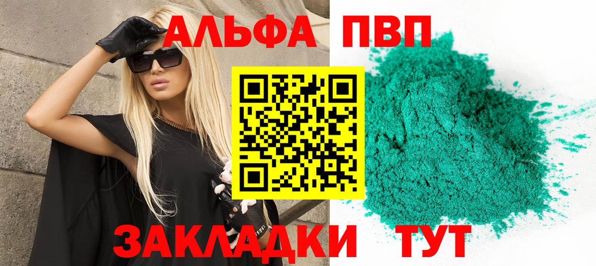 Alpha PVP мука Мурманск