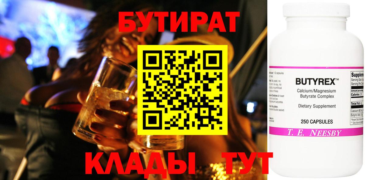 Мурманск  БУТИРАТ BDO 33%  Бутират  Вход с VPN 
