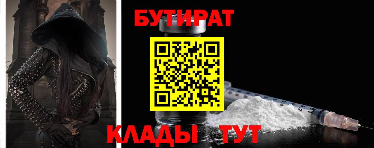 БУТИРАТ GHB Мурманск