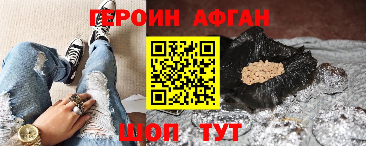 Героин VHQ  Вход с VPN  Мурманск 