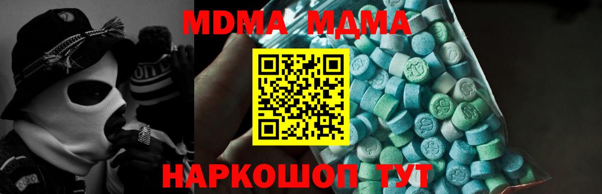 MDMA кристаллы  МДМА VHQ  Вход с VPN  МДМА  Мурманск 