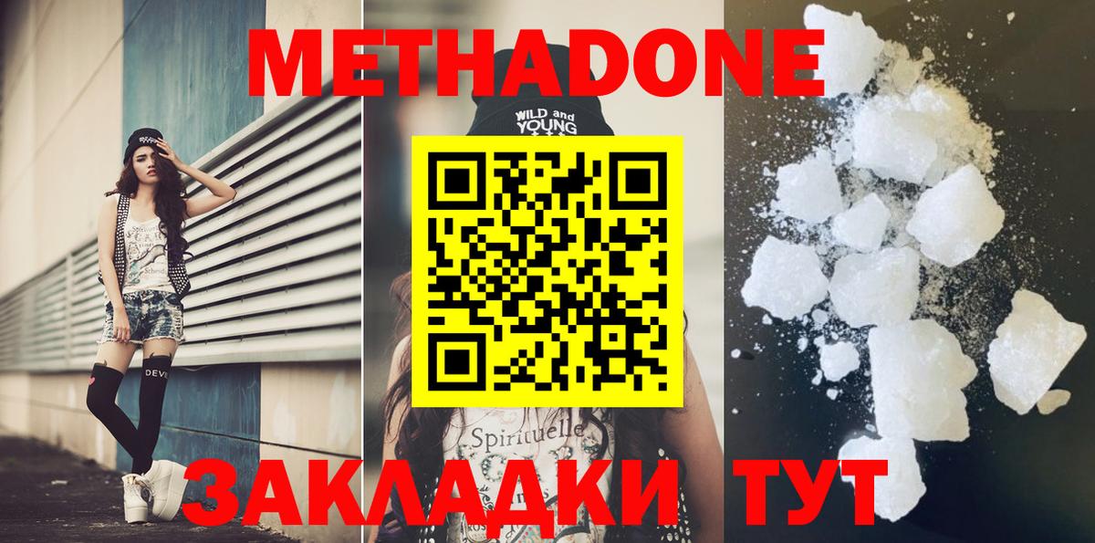 МЕТАДОН кристалл    вход  Мурманск  МЕТАДОН VHQ  Вход с VPN 