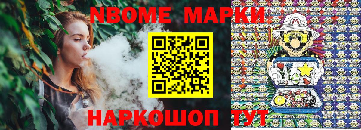 Марки NBOMe  Вход с VPN  Марки 25I-NBOMe 1500мкг  Мурманск  Марки 25I-NBOMe 1500мкг 